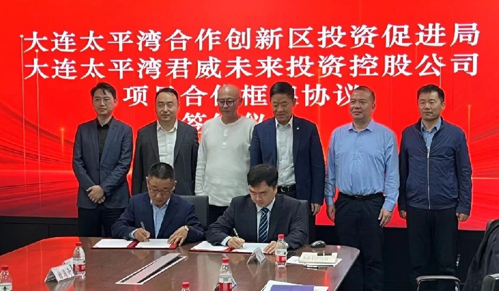 君威资本与招商局大连太平湾管委会战略投资合作正式签约
