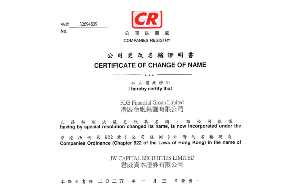 君威资本完成对豐展金融集团收购并更名君威资本证券