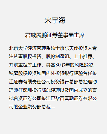 宋宇海